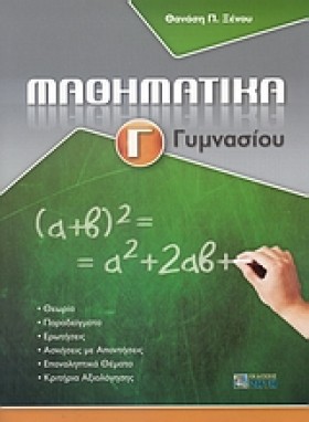 ΜΑΘΗΜΑΤΙΚΑ &hellip;