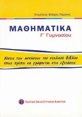 ΜΑΘΗΜΑΤΙΚΑ &hellip;