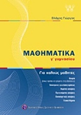 ΜΑΘΗΜΑΤΙΚΑ …