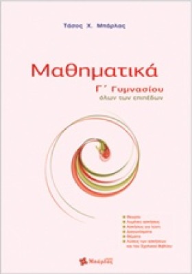 ΜΑΘΗΜΑΤΙΚΑ &hellip;