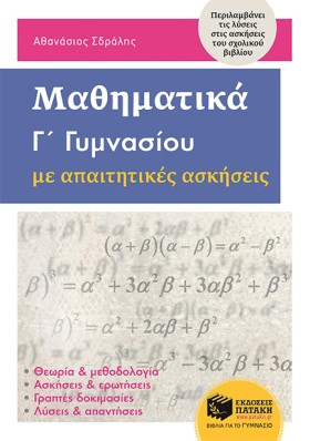 ΜΑΘΗΜΑΤΙΚΑ …