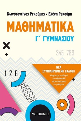 ΜΑΘΗΜΑΤΙΚΑ …