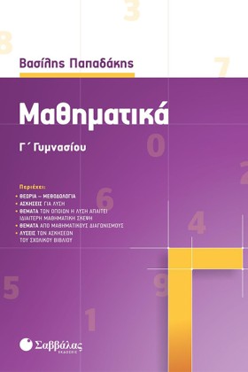 ΜΑΘΗΜΑΤΙΚΑ …