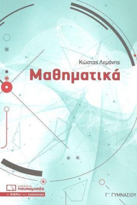 ΜΑΘΗΜΑΤΙΚΑ …