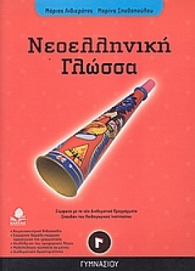 ΝΕΟΕΛΛΗΝΙΚ …