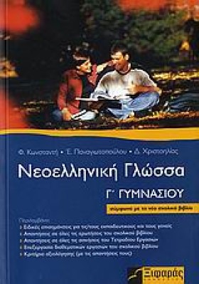 ΝΕΟΕΛΛΗΝΙΚ &hellip;