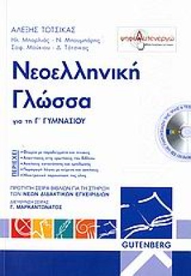 ΝΕΟΕΛΛΗΝΙΚ &hellip;