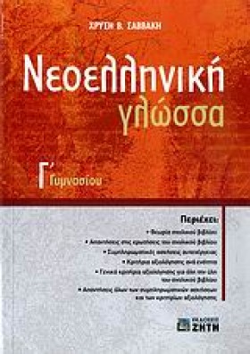 ΝΕΟΕΛΛΗΝΙΚ &hellip;