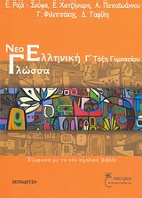 ΝΕΟΕΛΛΗΝΙΚ …