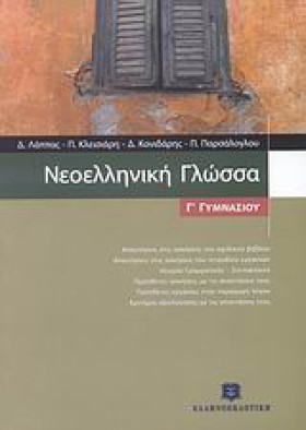 ΝΕΟΕΛΛΗΝΙΚ &hellip;
