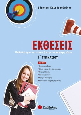 ΕΚΘΕΣΕΙΣ Γ …