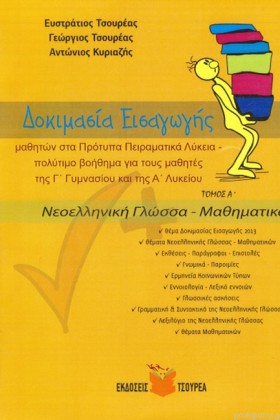 ΔΟΚΙΜΑΣΙΑ …