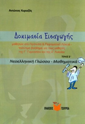 ΔΟΚΙΜΑΣΙΑ &hellip;