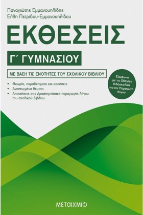 ΕΚΘΕΣΕΙΣ Γ &hellip;