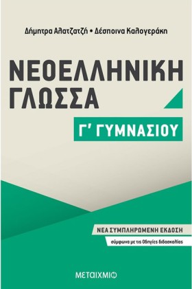 ΝΕΟΕΛΛΗΝΙΚ …