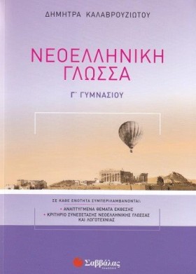 ΝΕΟΕΛΛΗΝΙΚ &hellip;