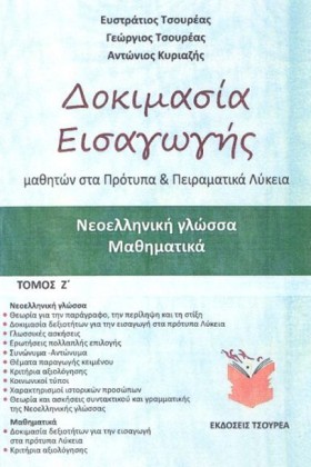 ΔΟΚΙΜΑΣΙΑ …