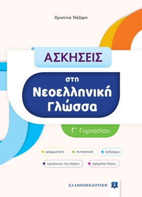 ΑΣΚΗΣΕΙΣ Σ …