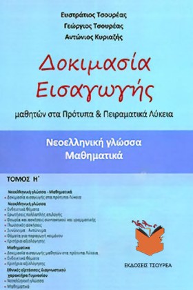 ΔΟΚΙΜΑΣΙΑ &hellip;