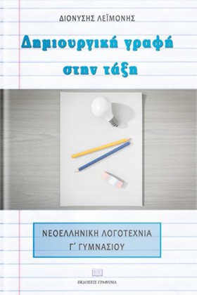 ΔΗΜΙΟΥΡΓΙΚ &hellip;
