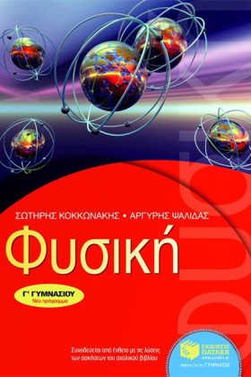 ΦΥΣΙΚΗ ΓΓΥ …