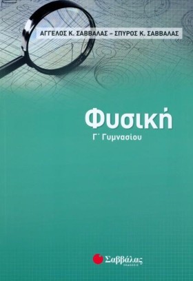 ΦΥΣΙΚΗ ΓΓΥ &hellip;