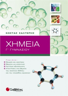 ΧΗΜΕΙΑ Γ Γ &hellip;