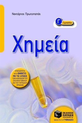 ΧΗΜΕΙΑ Γ Γ &hellip;