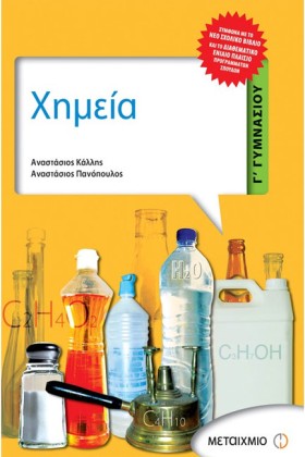ΧΗΜΕΙΑ Γ Γ &hellip;