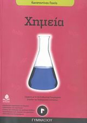 ΧΗΜΕΙΑ Γ Γ &hellip;