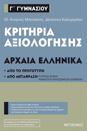 ΚΡΙΤΗΡΙΑ Α &hellip;