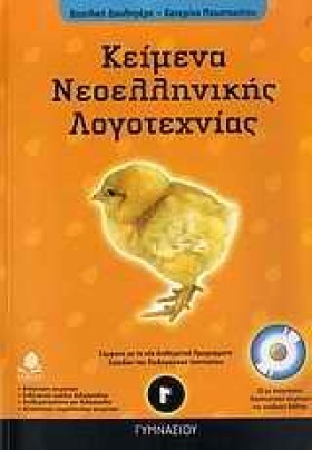 ΚΕΙΜΕΝΑ ΝΕ &hellip;