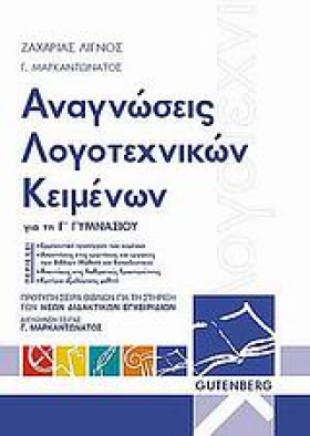 ΑΝΑΓΝΩΣΕΙΣ …