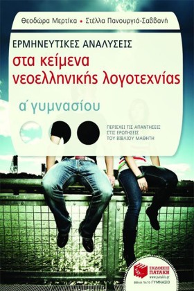 ΕΡΜΗΝΕΥΤΙΚ …