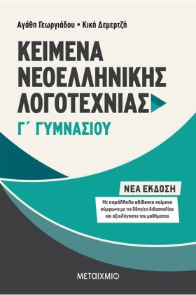 ΚΕΙΜΕΝΑ ΝΕ &hellip;