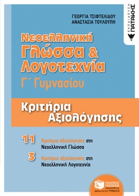 ΝΕΟΕΛΛΗΝΙΚ …