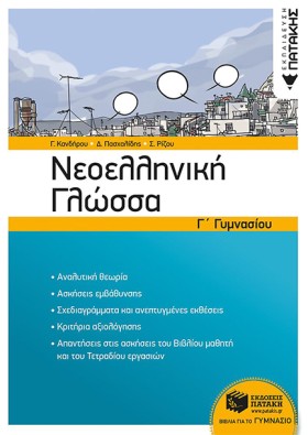 ΝΕΟΕΛΛΗΝΙΚ …