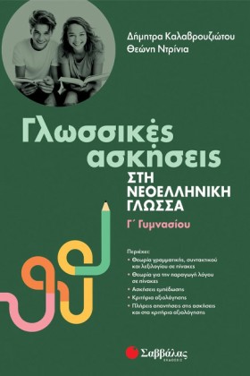 ΓΛΩΣΣΙΚΕΣ &hellip;