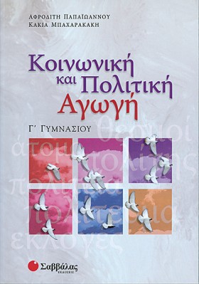 ΚΟΙΝΩΝΙΚΗ &hellip;