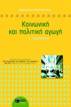 ΚΟΙΝΩΝΙΚΗ …