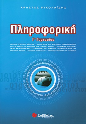 ΠΛΗΡΟΦΟΡΙΚ &hellip;