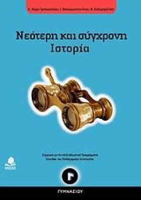 ΝΕΟΤΕΡΗ ΚΑ &hellip;