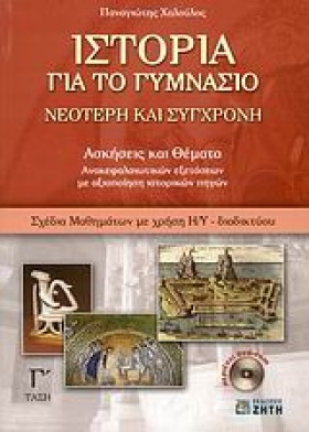 ΙΣΤΟΡΙΑ ΓΓ &hellip;