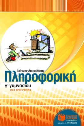 ΠΛΗΡΟΦΟΡΙΚ &hellip;