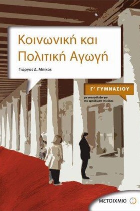 ΚΟΙΝΩΝΙΚΗ &hellip;