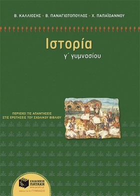 ΙΣΤΟΡΙΑ Γ &hellip;