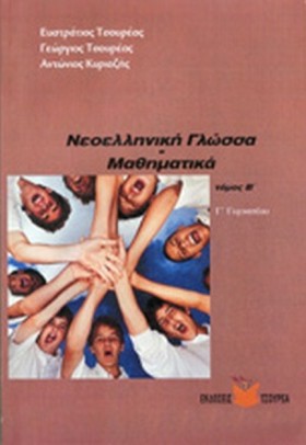 ΝΕΟΕΛΛΗΝΙΚ …