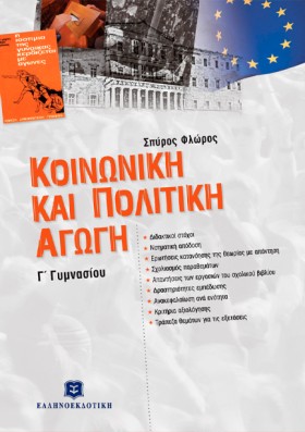 ΚΟΙΝΩΝΙΚΗ &hellip;