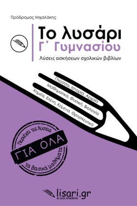 ΤΟ ΛΥΣΑΡΙ &hellip;