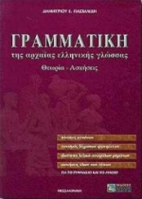ΓΡΑΜΜΑΤΙΚΗ &hellip;